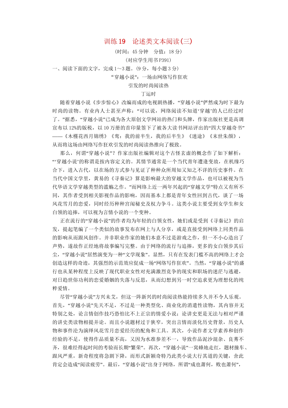 高考语文第一轮复习 论述类文本阅读(三)配套限时训练 新人教版_第1页
