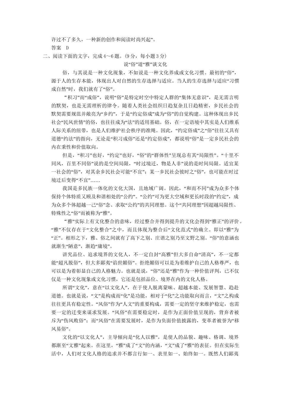 高考语文第一轮复习 论述类文本阅读(三)配套限时训练 新人教版_第3页