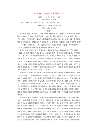 高考语文第一轮复习 论述类文本阅读(三)配套限时训练 新人教版