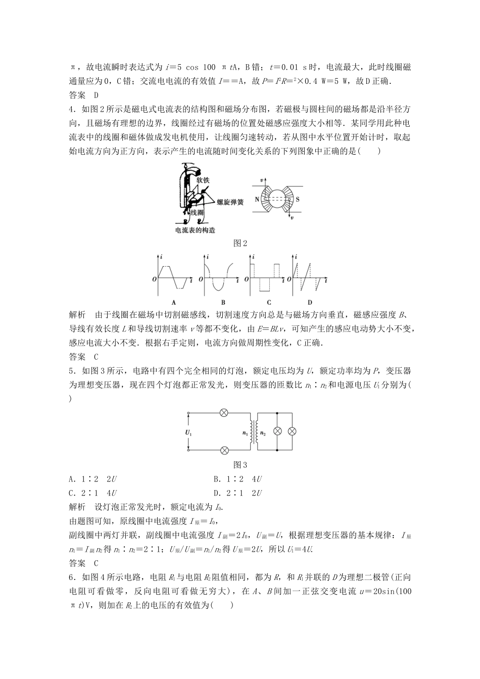 学高中物理 第五章 交变电流 章末检测同步训练 新人教版选修3-2_第2页