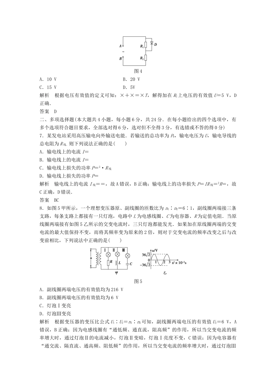 学高中物理 第五章 交变电流 章末检测同步训练 新人教版选修3-2_第3页