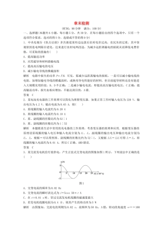 学高中物理 第五章 交变电流 章末检测同步训练 新人教版选修3-2