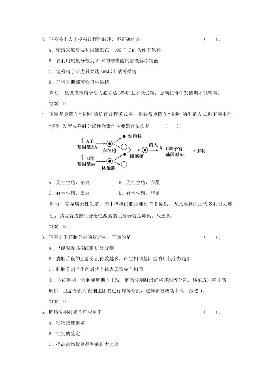 高中生物 21农业生产中的繁殖控制技术活页规范训练 新人教版选修2_第2页