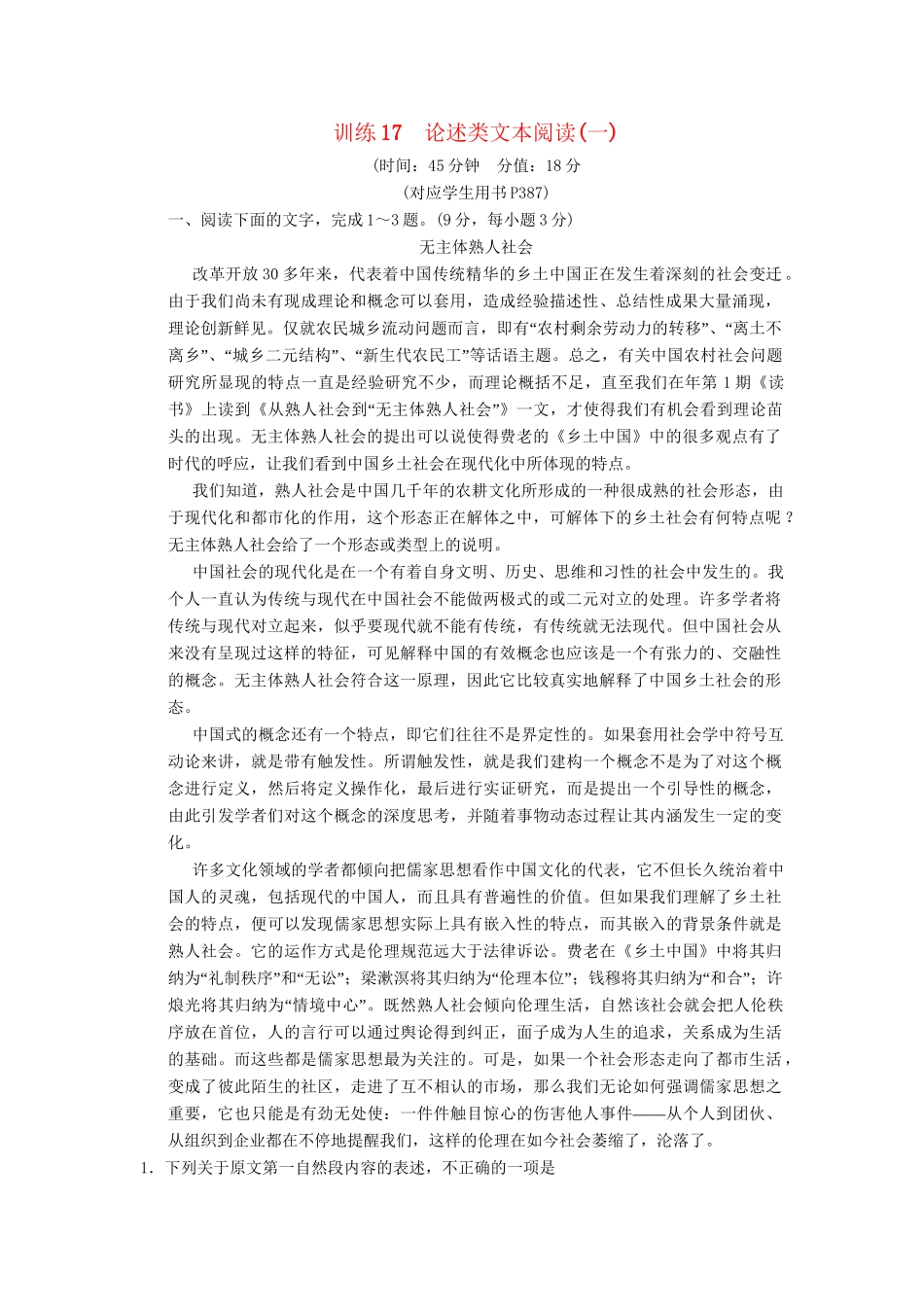 高考语文第一轮复习 论述类文本阅读(一)配套限时训练 新人教版_第1页