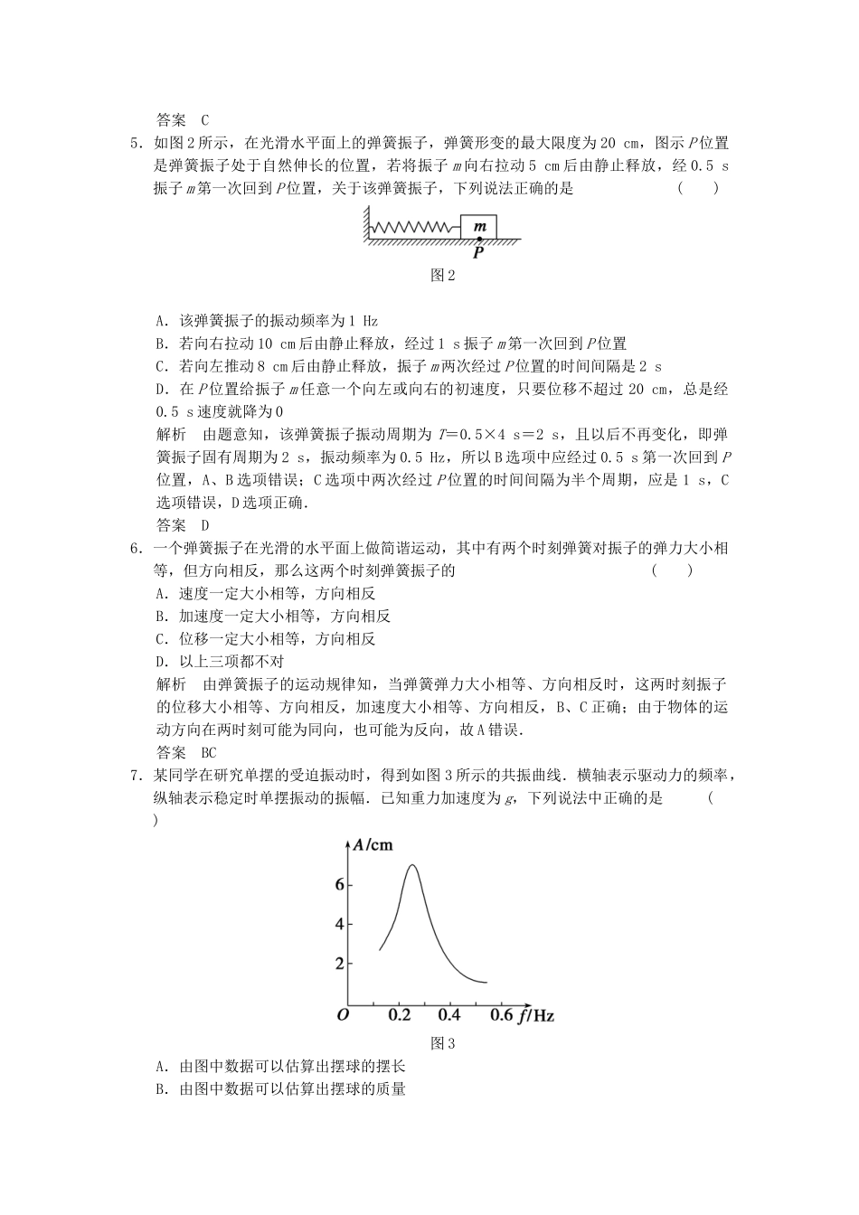 学高中物理 第一章 机械振动章末检测 教科版选修3-4_第2页