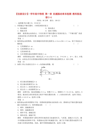 学高中物理 第一章 机械振动章末检测 教科版选修3-4