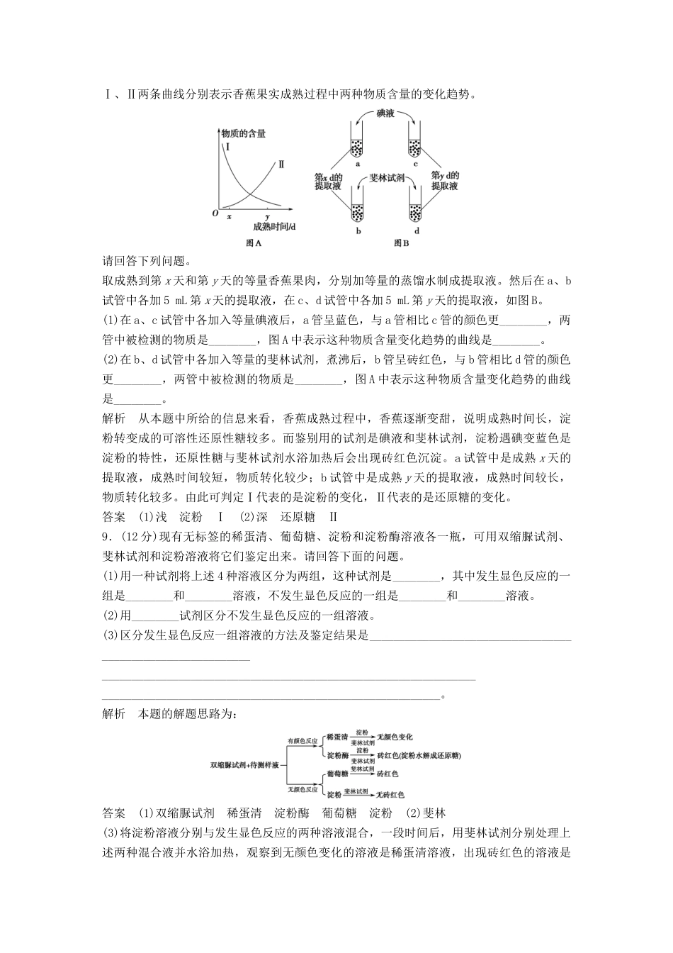 高中生物 21细胞中的元素和化合物活页规范训练 新人教版必修1_第3页