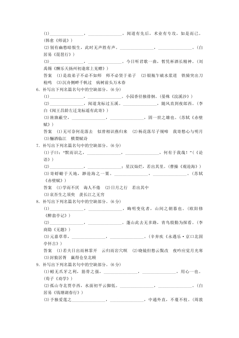 高考语文第一轮复习 默写常见的名篇名句配套限时训练 新人教版_第2页