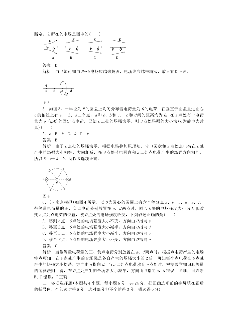 学高中物理 第一章 静电场章末综合检测 鲁科版选修3-1_第2页