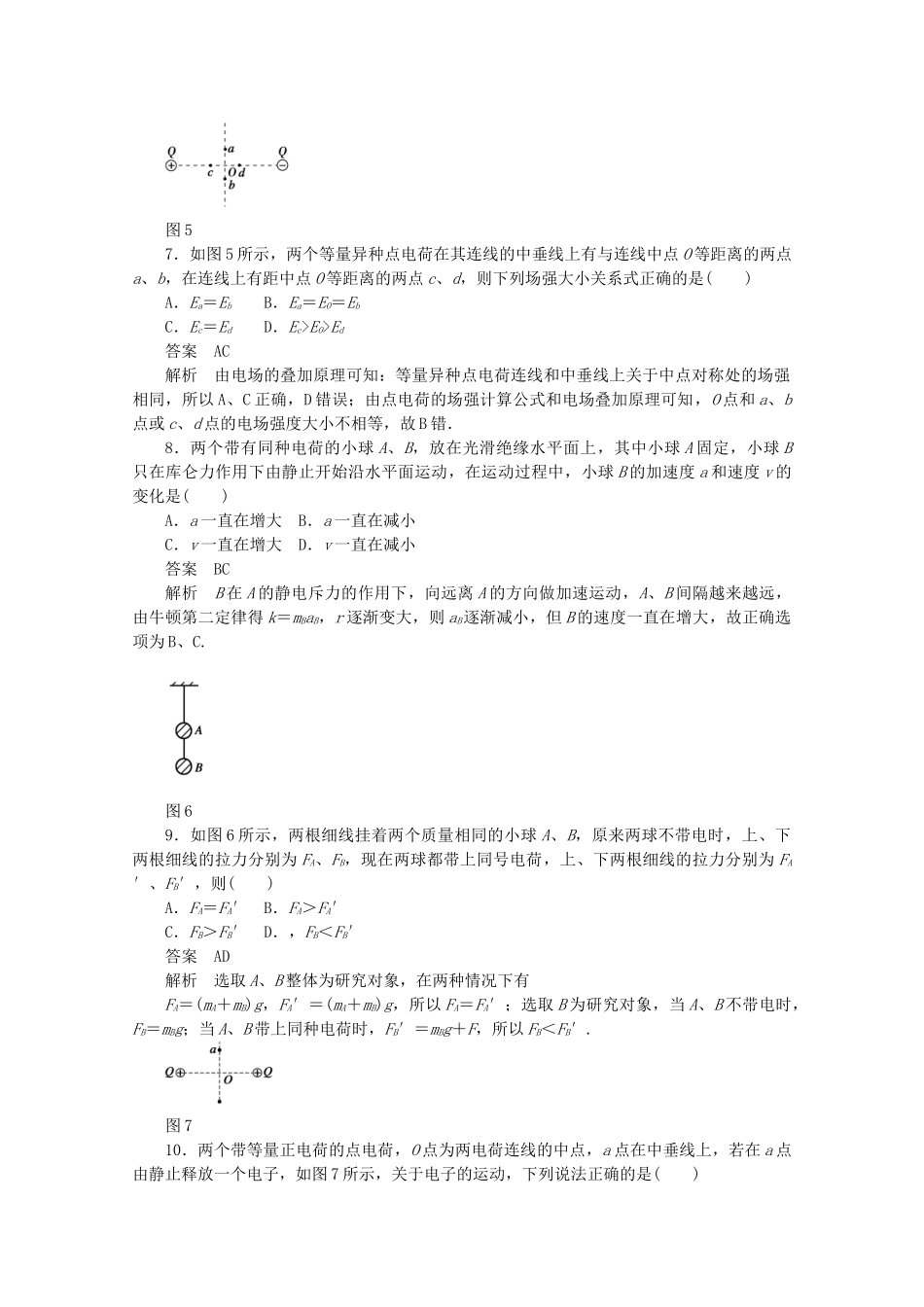 学高中物理 第一章 静电场章末综合检测 鲁科版选修3-1_第3页