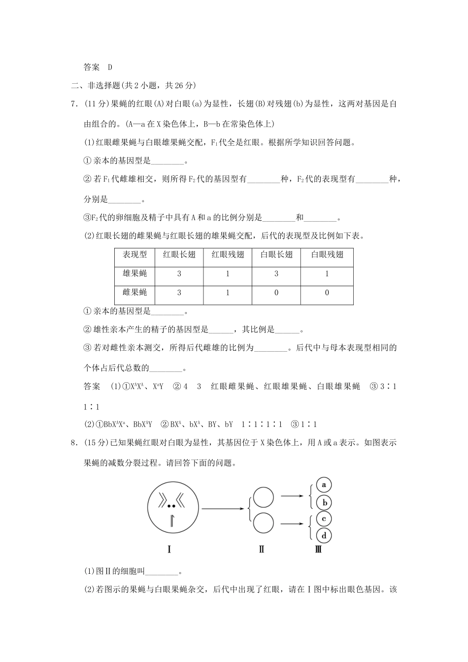 高中生物 22基因在染色体上活页规范训练 新人教版必修2_第3页