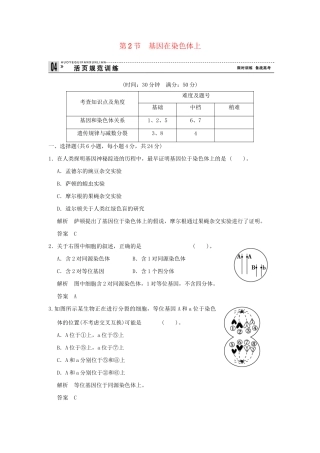 高中生物 22基因在染色体上活页规范训练 新人教版必修2
