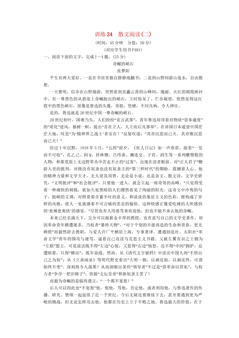 高考语文第一轮复习 散文阅读(二)配套限时训练 新人教版_第1页