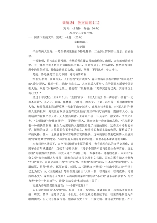 高考语文第一轮复习 散文阅读(二)配套限时训练 新人教版