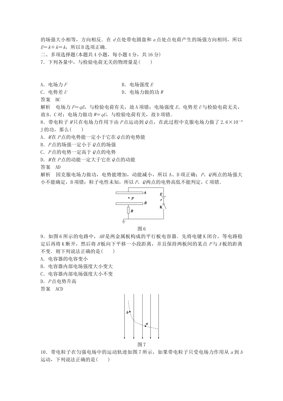 学高中物理 第一章 静电场章末综合检测 新人教版选修3-1_第3页