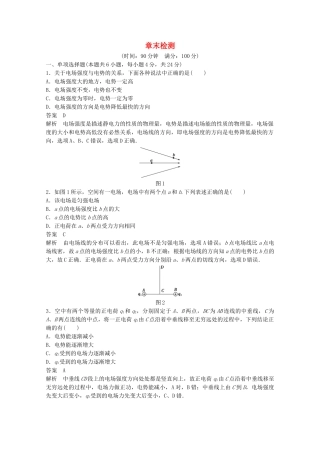 学高中物理 第一章 静电场章末综合检测 新人教版选修3-1