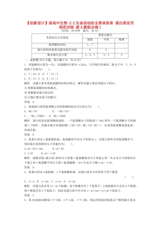 高中生物 22生命活动的主要承担者 蛋白质活页规范训练 新人教版必修1