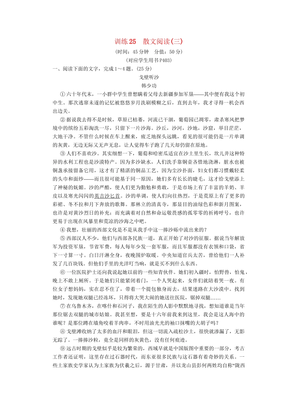 高考语文第一轮复习 散文阅读(三)配套限时训练 新人教版_第1页