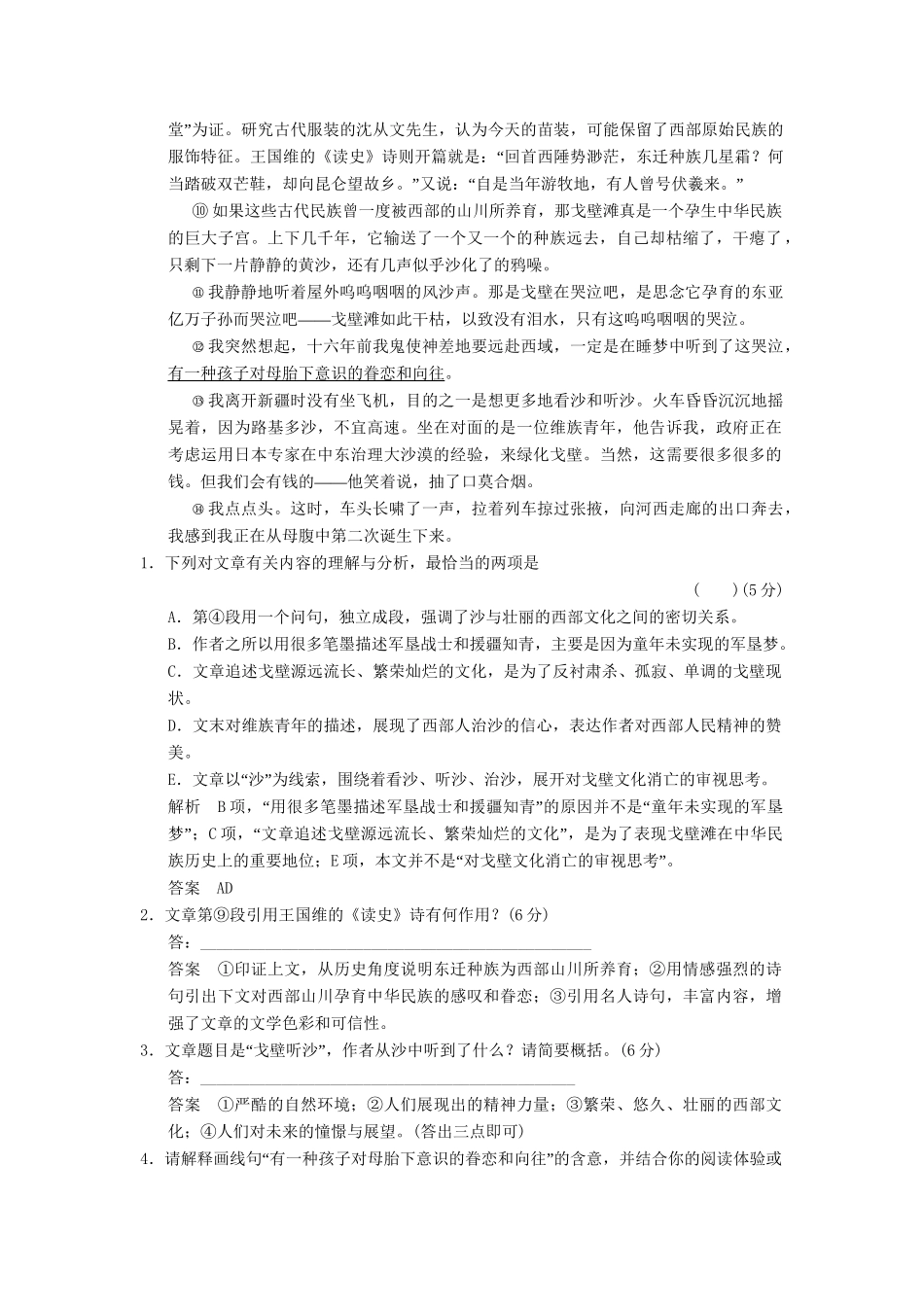 高考语文第一轮复习 散文阅读(三)配套限时训练 新人教版_第2页