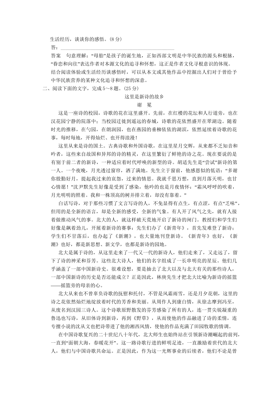 高考语文第一轮复习 散文阅读(三)配套限时训练 新人教版_第3页