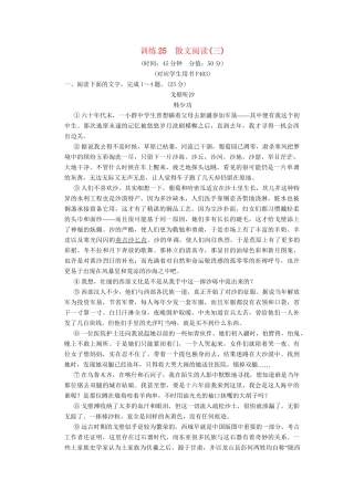 高考语文第一轮复习 散文阅读(三)配套限时训练 新人教版