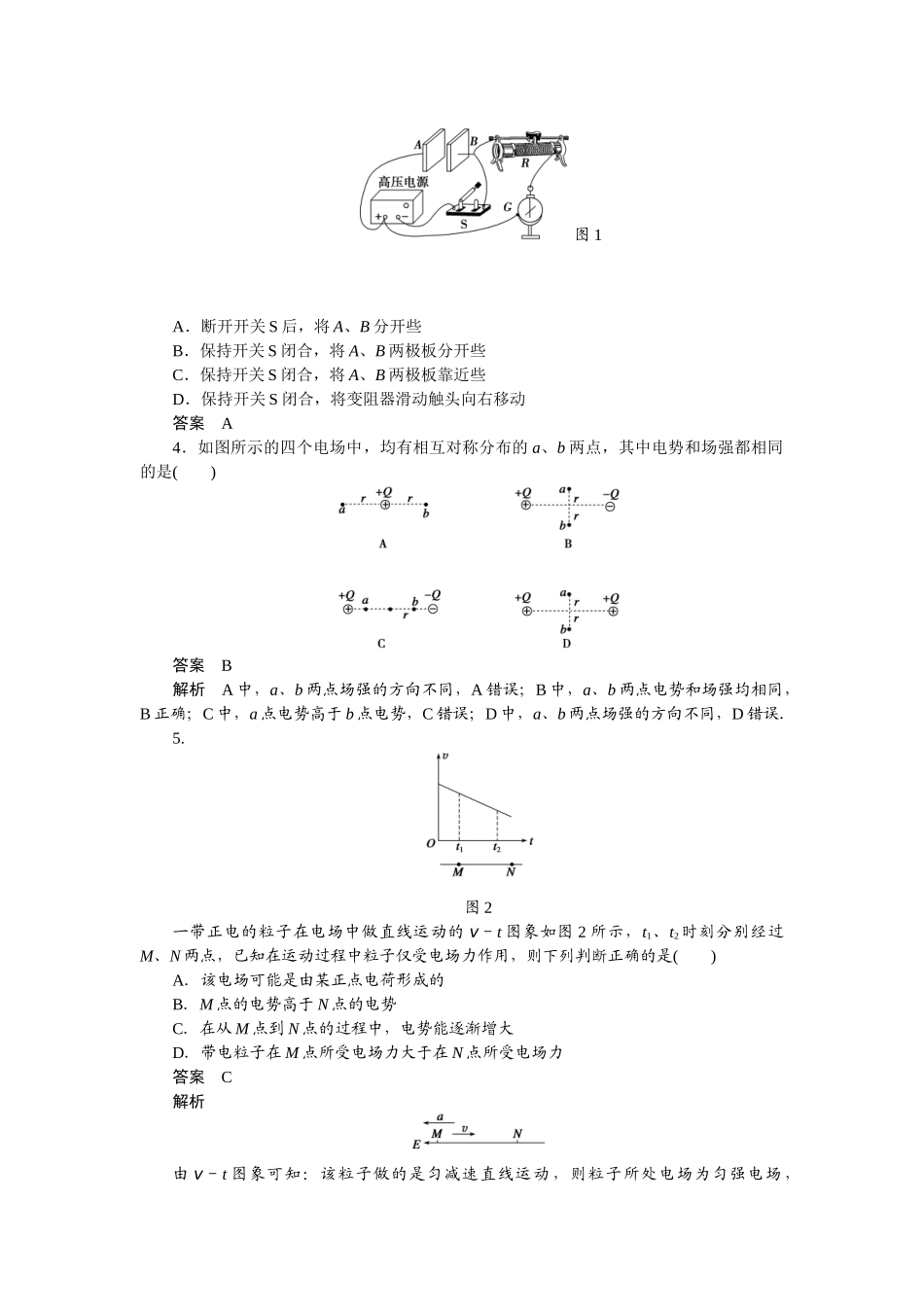 学高中物理 模块检测 教科版选修3-1_第2页