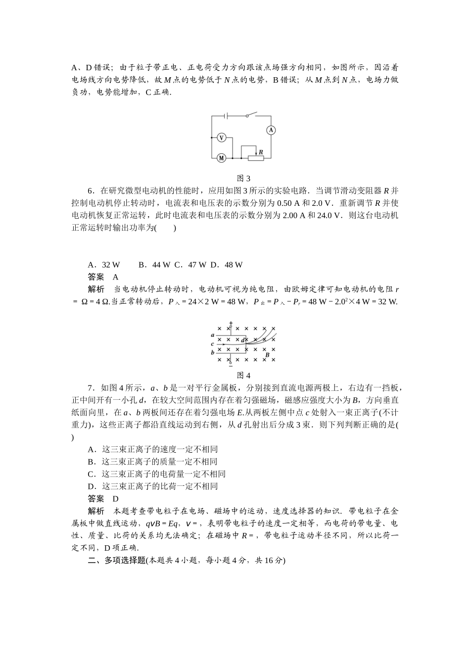 学高中物理 模块检测 教科版选修3-1_第3页