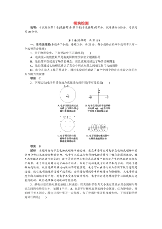 学高中物理 模块检测 教科版选修3-1