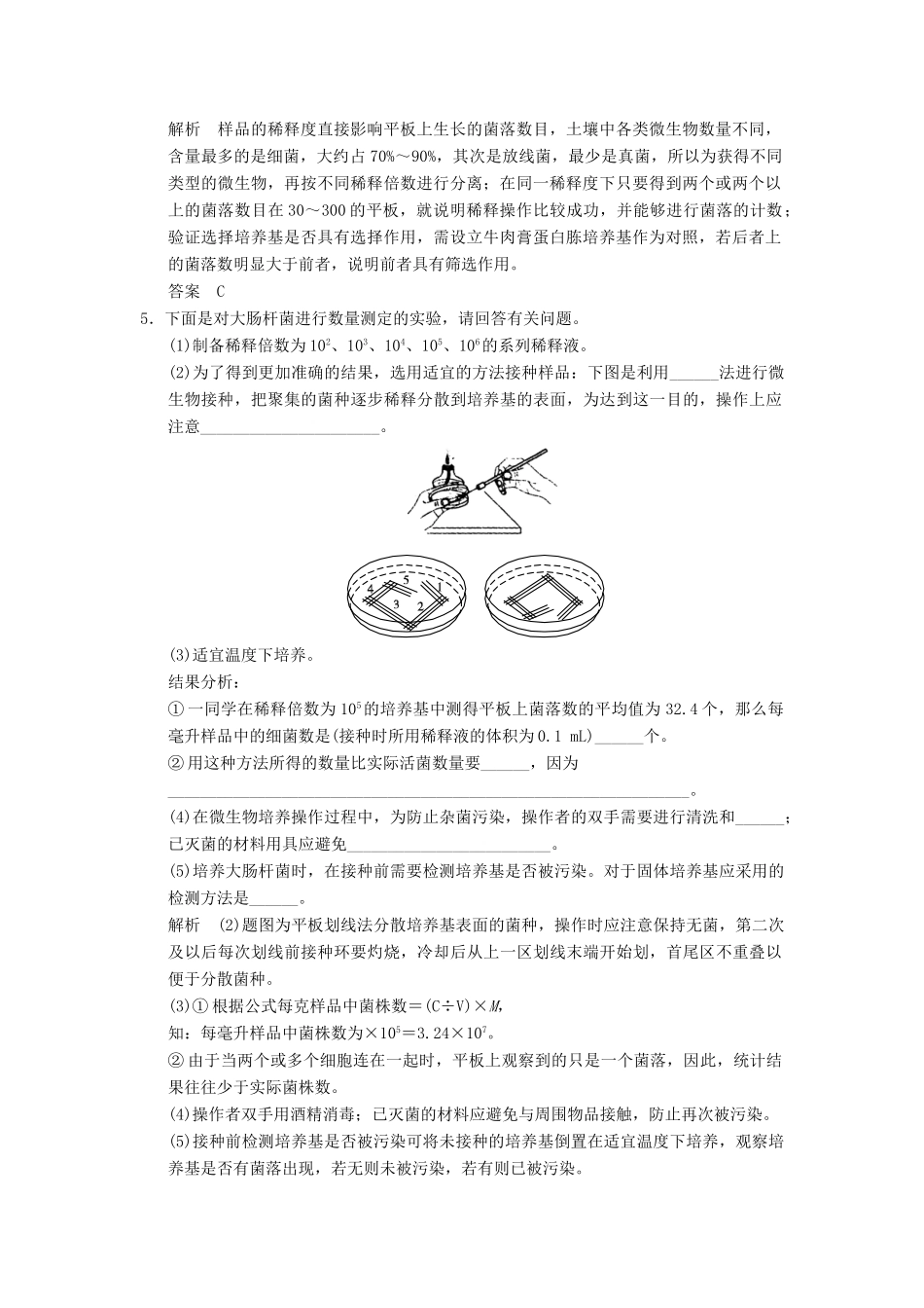 高中生物 22土壤中分解尿素的细菌的分离与计数随堂达标检测试题 新人教版选修1_第2页