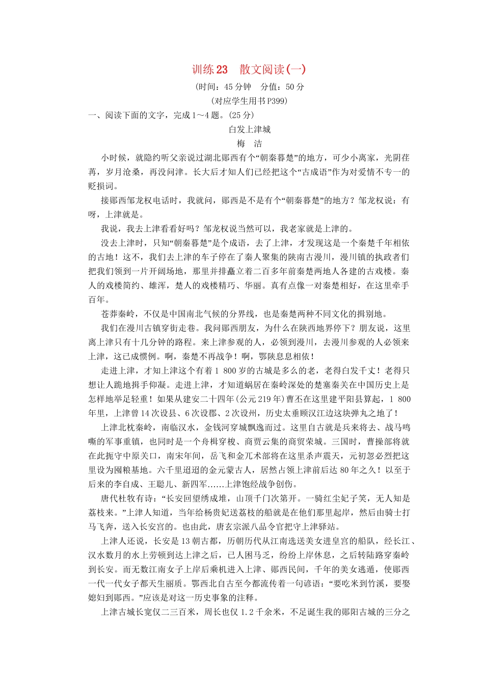 高考语文第一轮复习 散文阅读(一)配套限时训练 新人教版_第1页