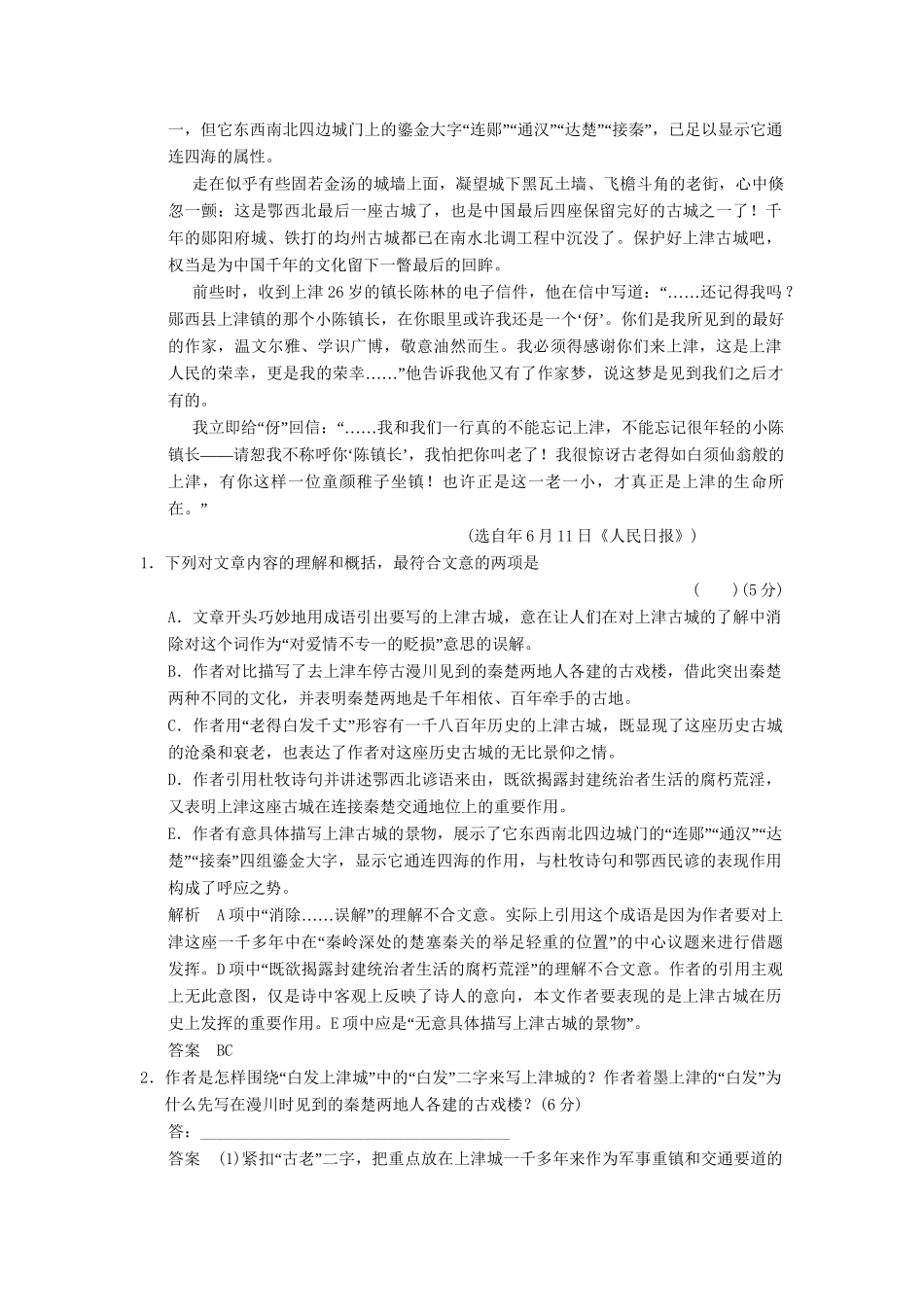 高考语文第一轮复习 散文阅读(一)配套限时训练 新人教版_第2页