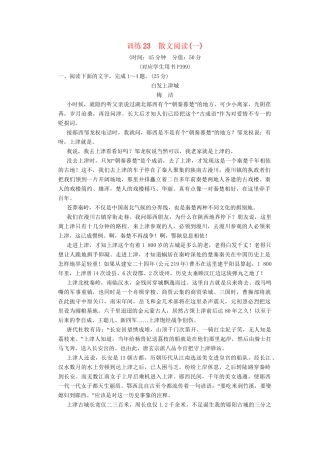 高考语文第一轮复习 散文阅读(一)配套限时训练 新人教版
