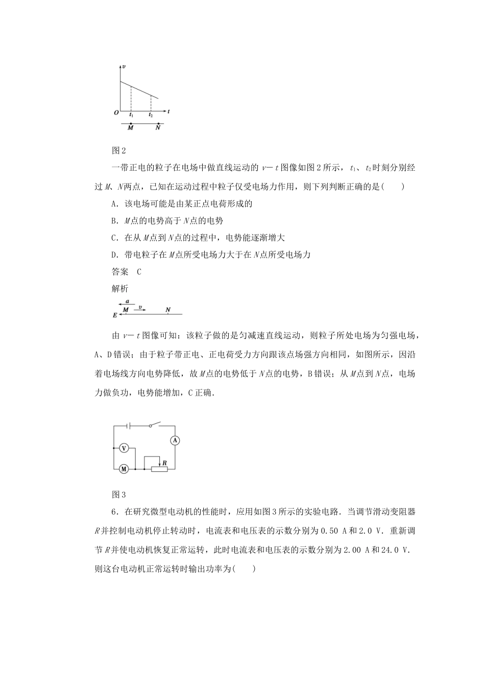学高中物理 模块检测 鲁科版选修3-1_第3页