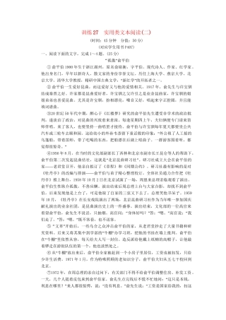 高考语文第一轮复习 实用类文本阅读(二)配套限时训练 新人教版