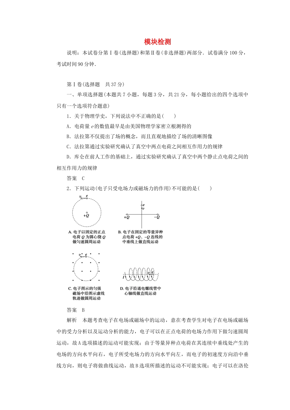 学高中物理 模块检测 鲁科版选修3-2_第1页