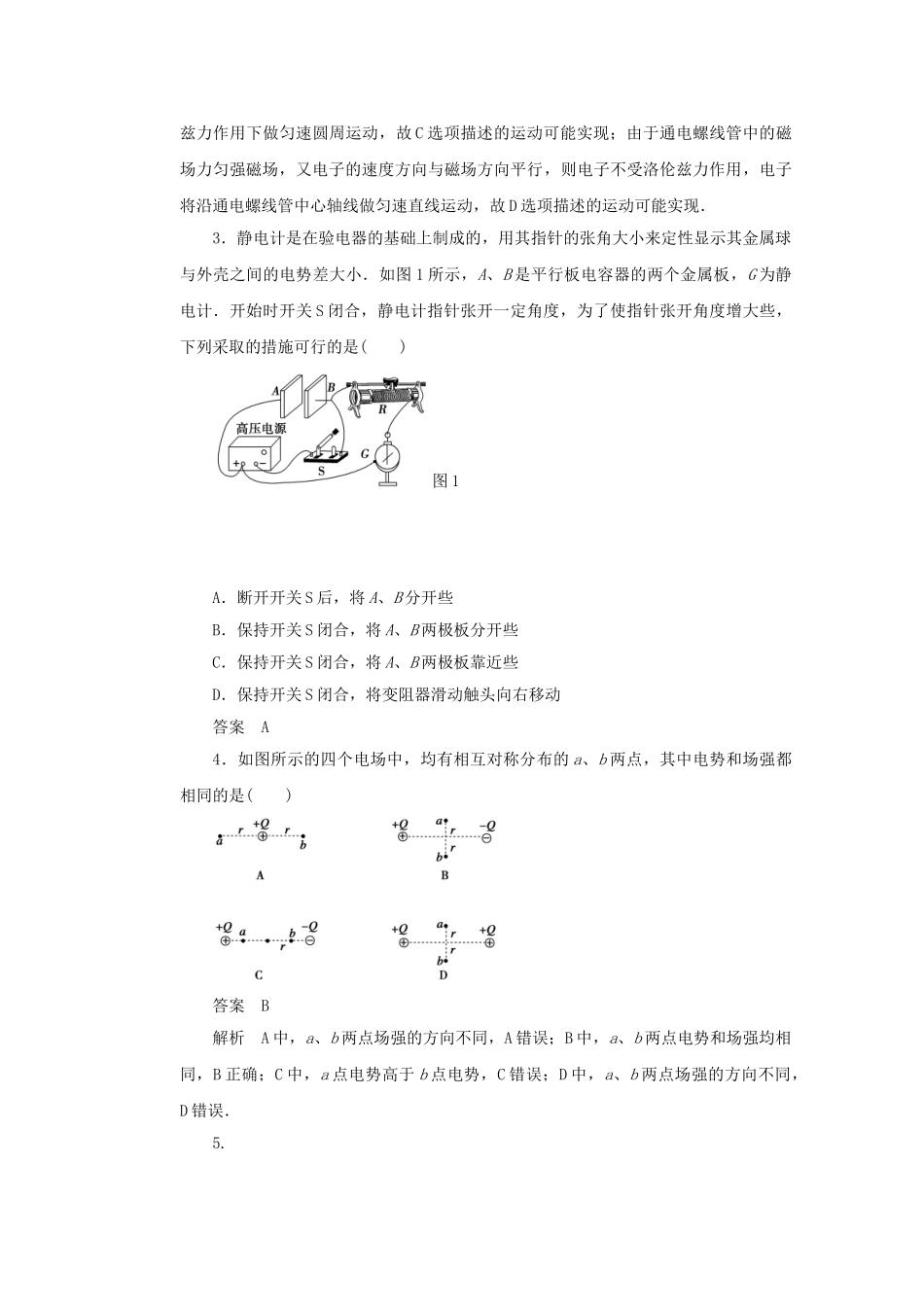 学高中物理 模块检测 鲁科版选修3-2_第2页