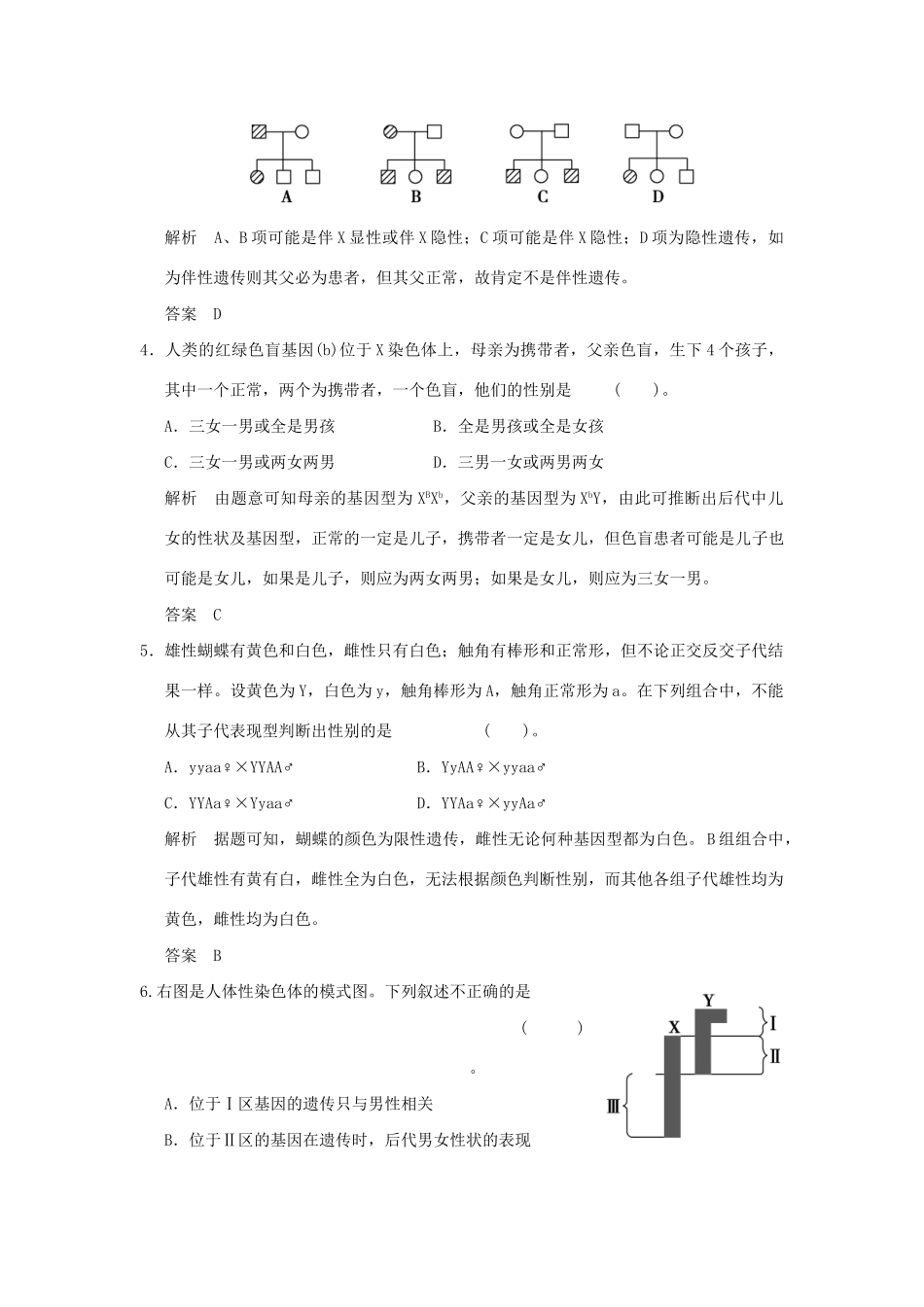 高中生物 23伴性遗传活页规范训练 新人教版必修2_第2页