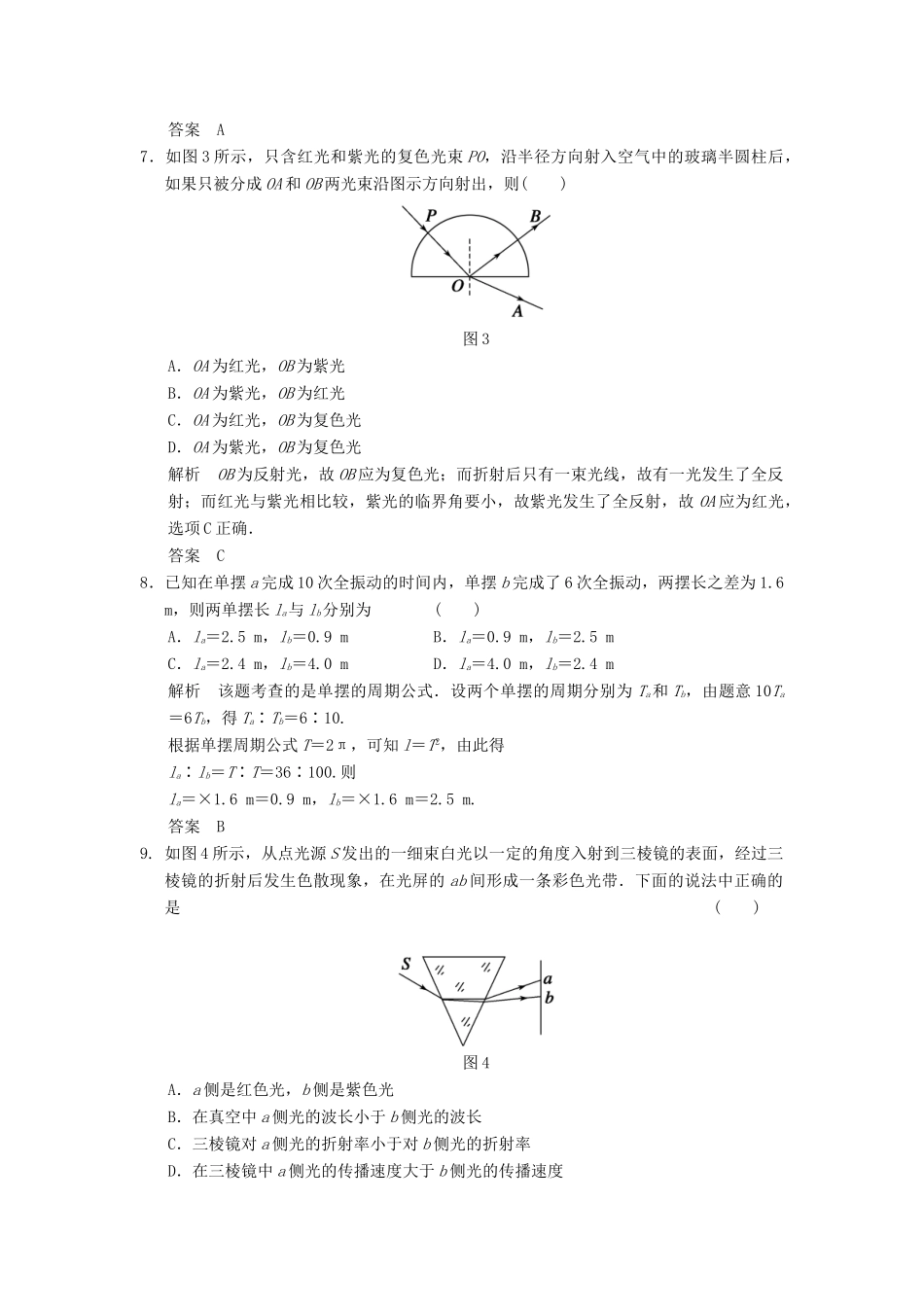 学高中物理 模块检测1 教科版选修3-4_第3页