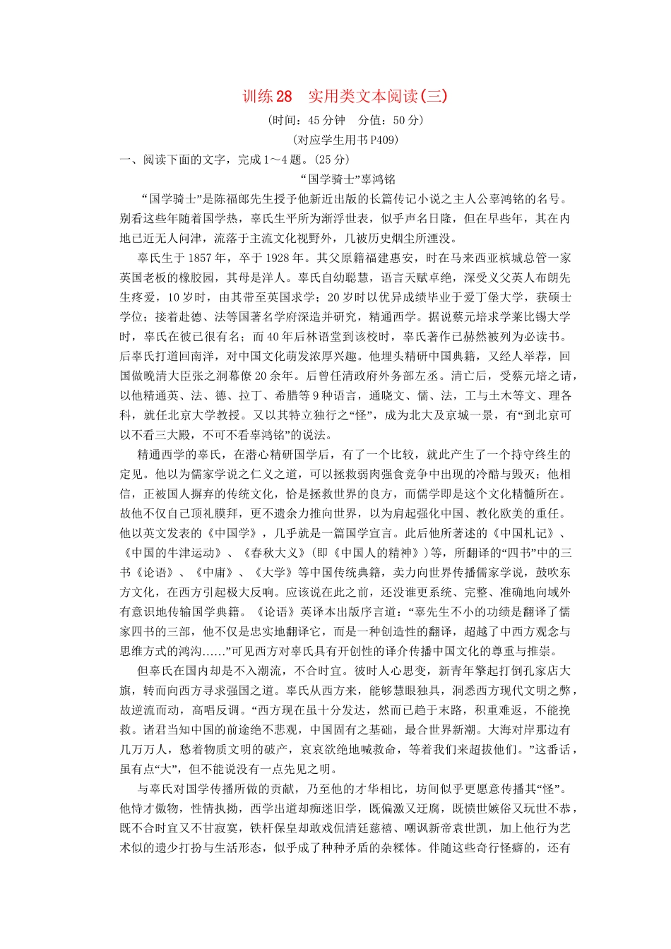 高考语文第一轮复习 实用类文本阅读(三)配套限时训练 新人教版_第1页