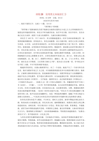 高考语文第一轮复习 实用类文本阅读(三)配套限时训练 新人教版