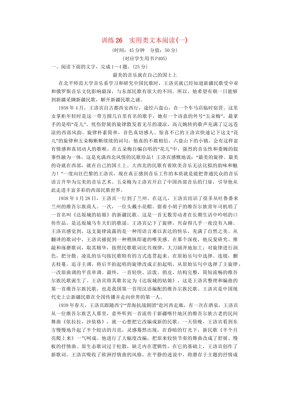 高考语文第一轮复习 实用类文本阅读(一)配套限时训练 新人教版_第1页