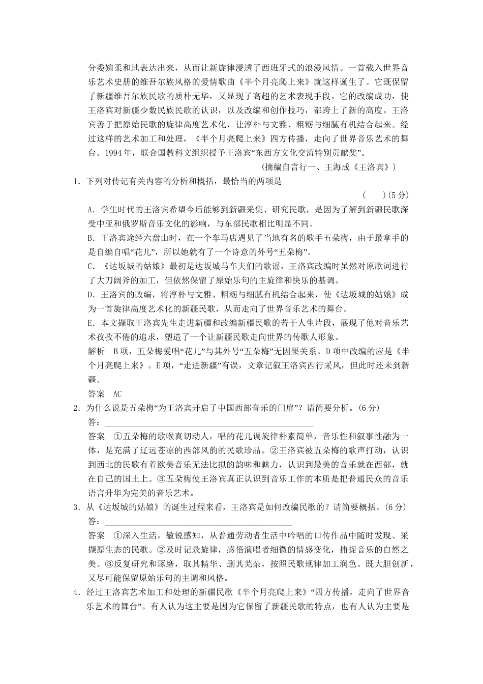 高考语文第一轮复习 实用类文本阅读(一)配套限时训练 新人教版_第2页