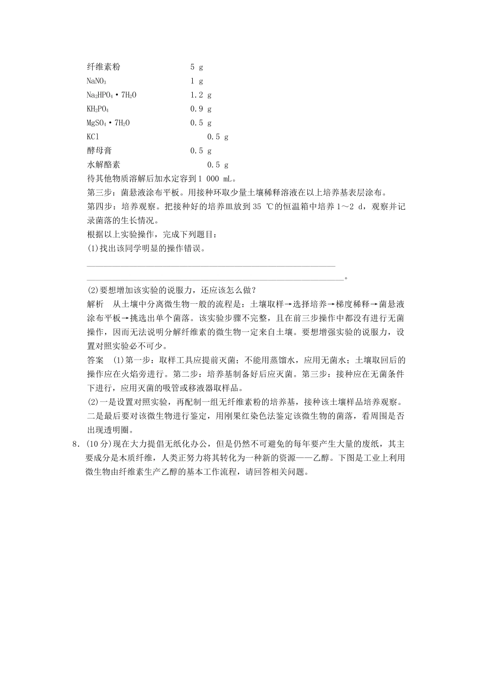 高中生物 23分解纤维素的微生物的分离试题 新人教版选修1_第3页