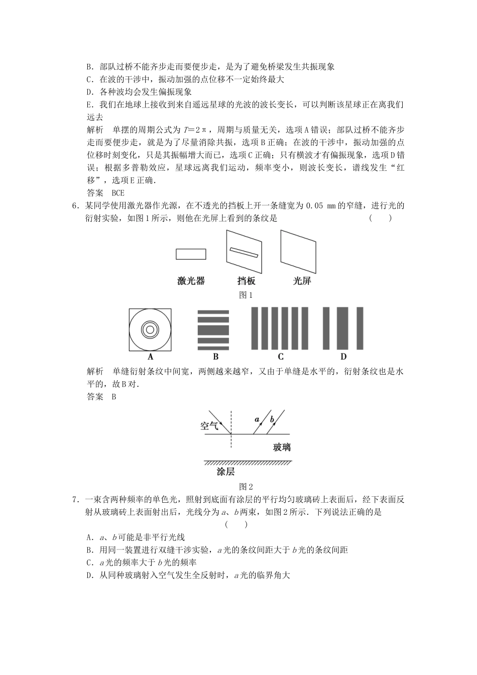 学高中物理 模块检测2 教科版选修3-4_第2页