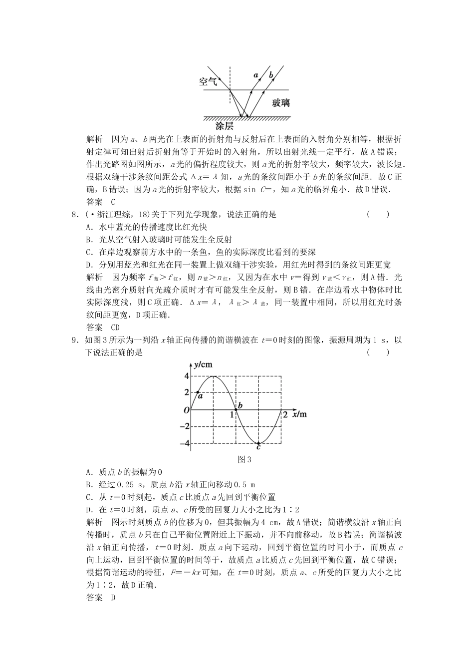 学高中物理 模块检测2 教科版选修3-4_第3页