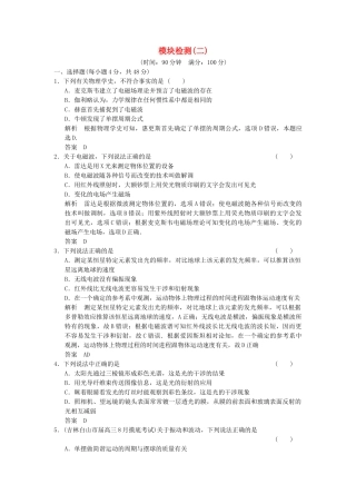 学高中物理 模块检测2 教科版选修3-4