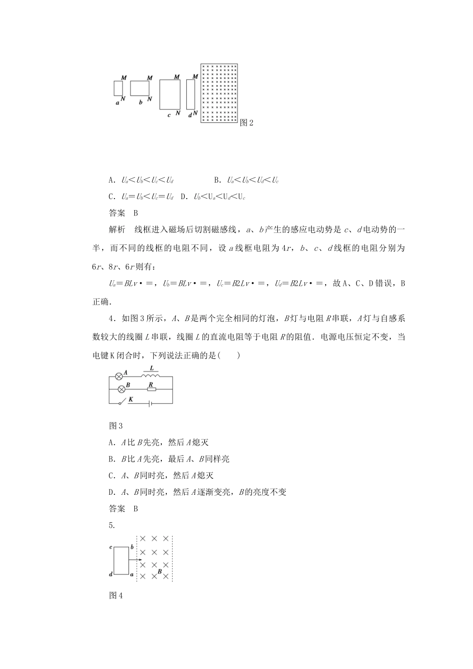 学高中物理 模块检测A 鲁科版选修3-2_第2页