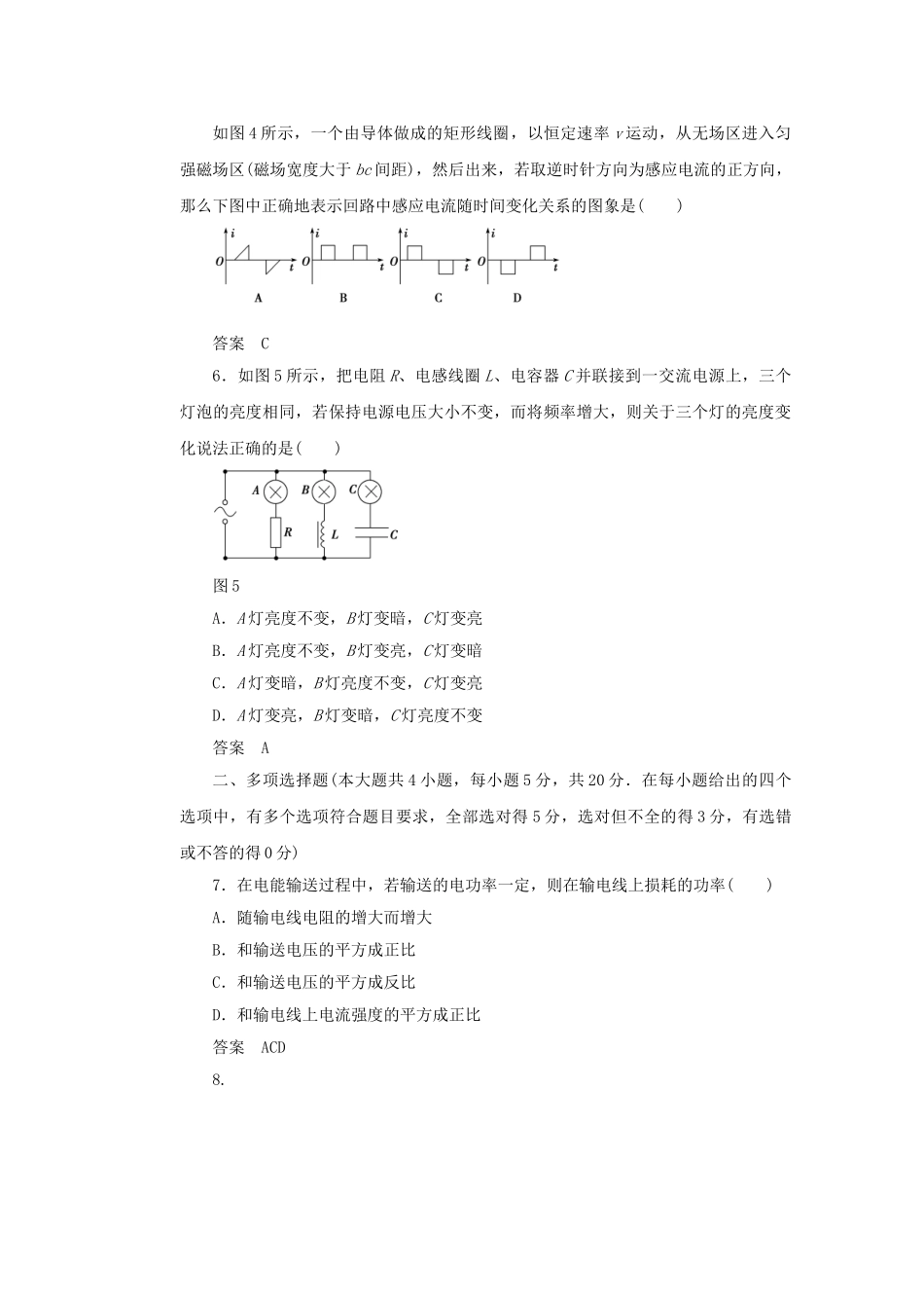 学高中物理 模块检测A 鲁科版选修3-2_第3页