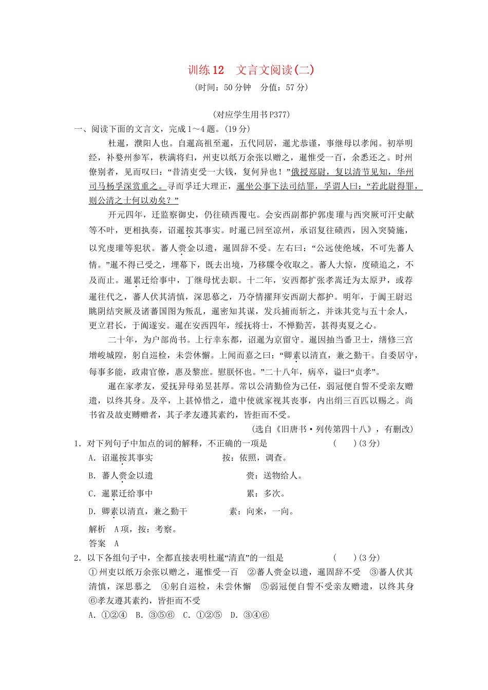 高考语文第一轮复习 文言文阅读(二)配套限时训练 新人教版_第1页