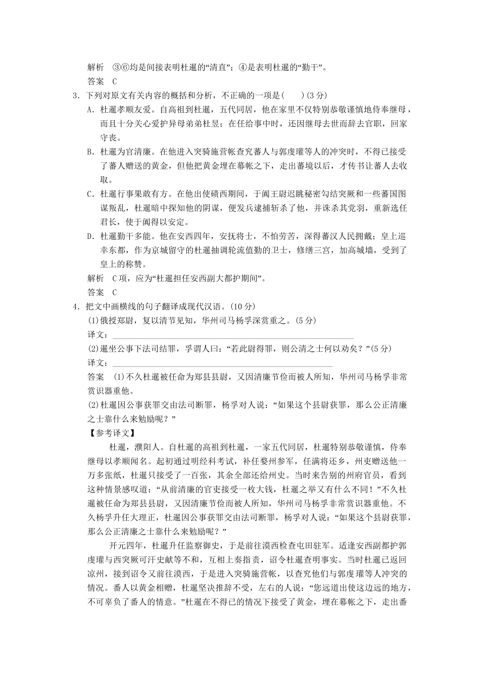 高考语文第一轮复习 文言文阅读(二)配套限时训练 新人教版_第2页